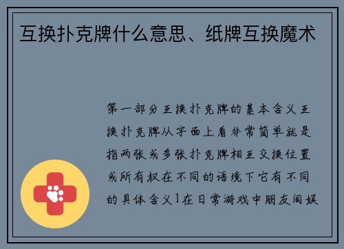 互换扑克牌什么意思、纸牌互换魔术